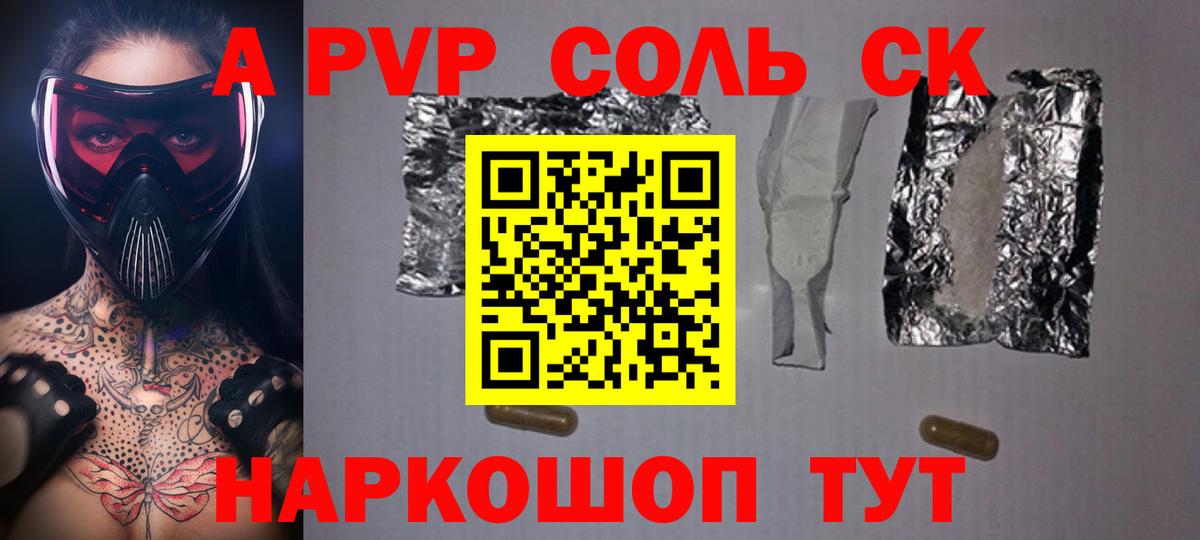 A PVP кристаллы Хабаровск