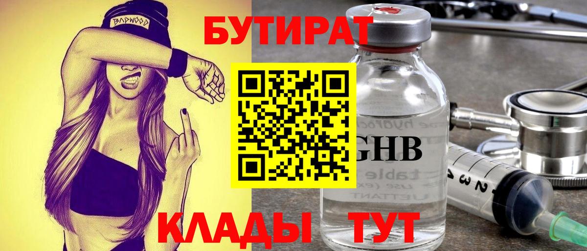 БУТИРАТ оксана  Вход с VPN  Хабаровск 