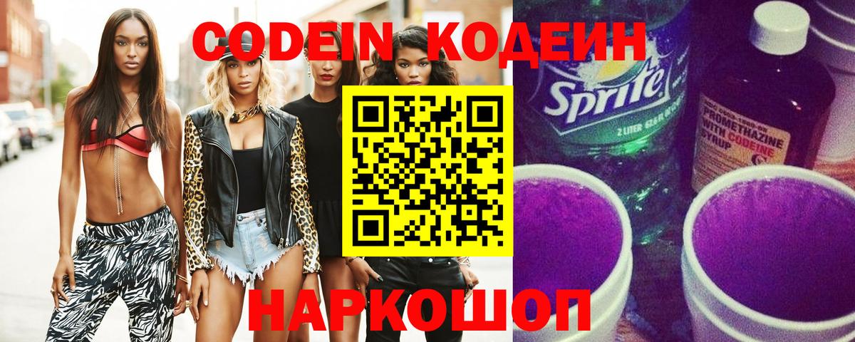 Codein напиток Lean (лин)  Вход с VPN  Кодеин напиток Lean (лин)  Хабаровск 