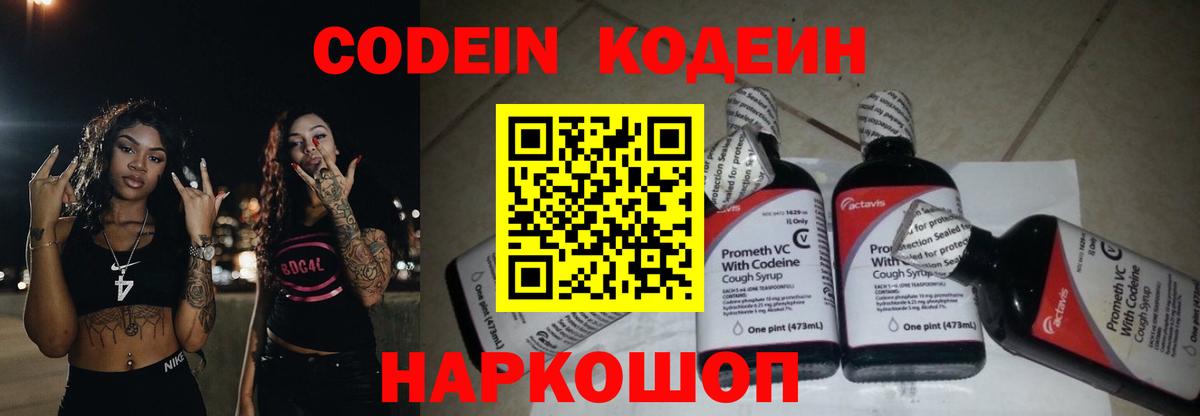 Codein Purple Drank Хабаровск