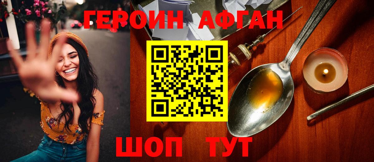 Хабаровск  Героин  Вход с VPN  ГЕРОИН Афган 