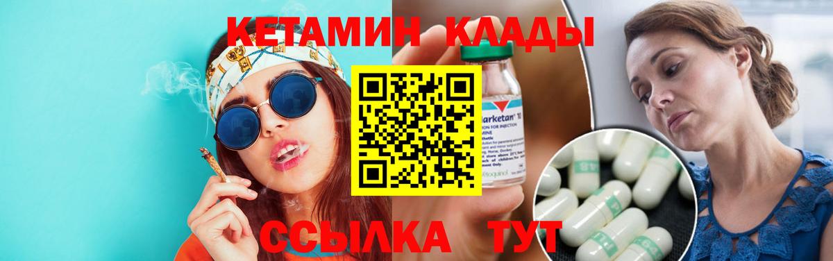 Хабаровск  КЕТАМИН VHQ  Вход с VPN 