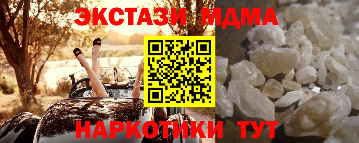 Хабаровск  MDMA  Вход с VPN  МДМА crystal  MDMA Molly 