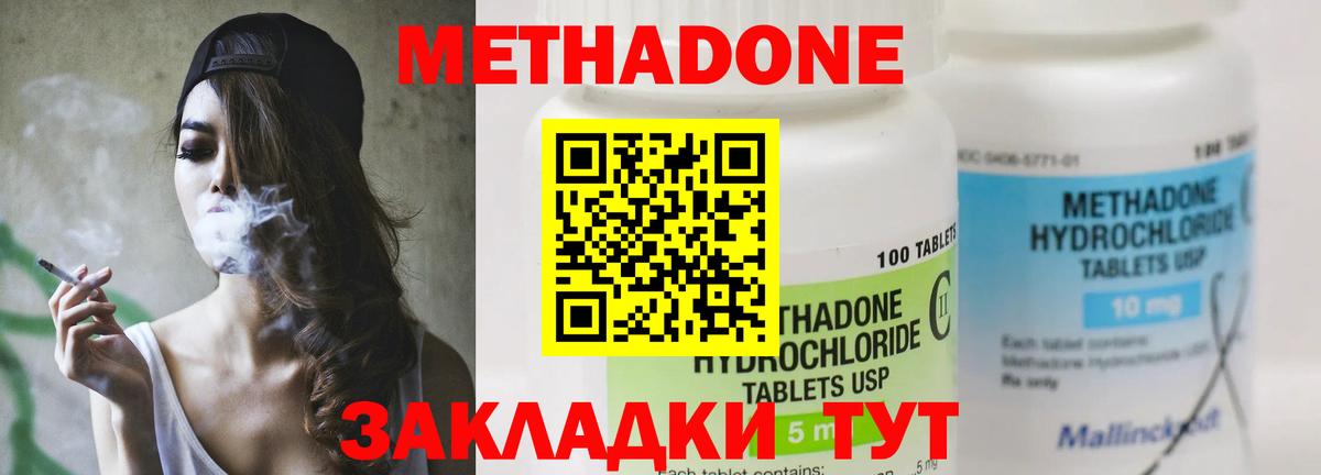 Хабаровск  МЕТАДОН кристалл  Вход с VPN 