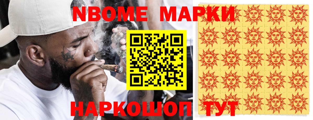 Марки N-bome 1,5мг Хабаровск