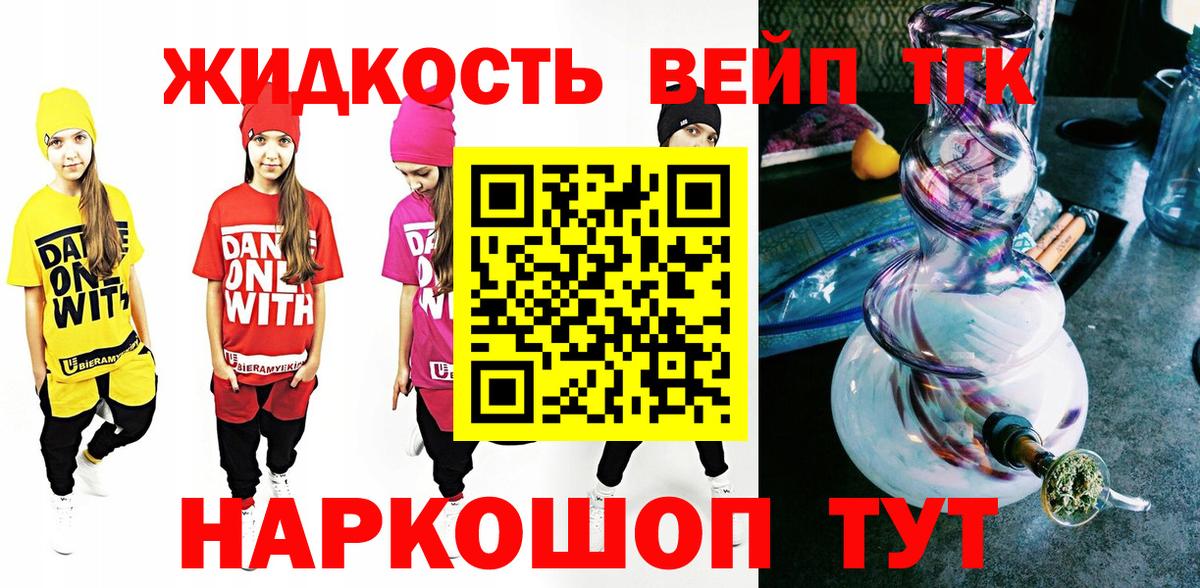 Дистиллят ТГК THC oil  ТГК вейп с тгк  Хабаровск  Вход с VPN 